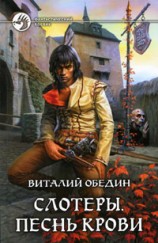 читать Песнь крови