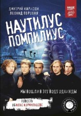 читать «Наутилус Помпилиус». Мы вошли в эту воду однажды