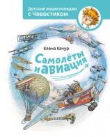 читать Самолёты и авиация