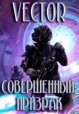 читать Призрак
