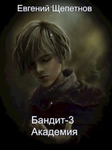 читать Академия
