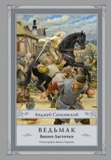 читать Ведьмак. Башня Ласточки
