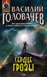 читать Подача навылет