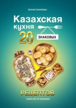 читать Казахская кухня: 20 знаковых рецептов