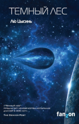 читать Темный лес (ЛП)