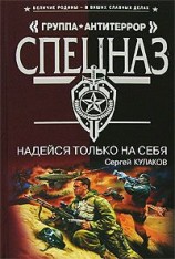 читать Надейся только на себя