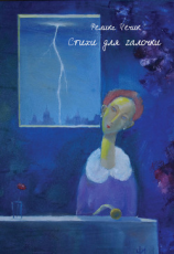 читать Стихи для галочки