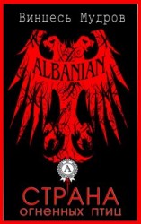 читать Страна огненных птиц