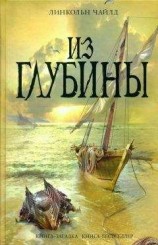 читать Из глубины
