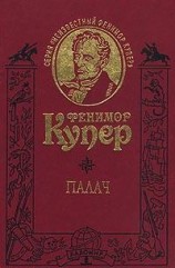 читать Палач, или Аббатство виноградарей