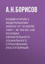 читать Комментарий к Федеральному закону от 3 июля 2016 г.  238-ФЗ «О независимой оценке квалификации» (постатейный)