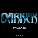 читать DARKER: Рассказы (2011-2015)