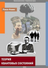 читать Теория квантовых состояний
