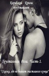 читать Сказка, где не бывает счастливого конца