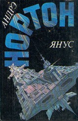 читать Янус (сборник)