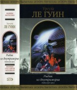 читать Рыбак из Внутриморья