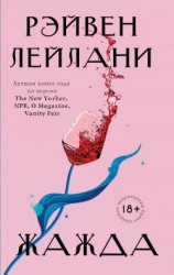 читать Жажда