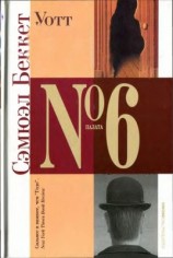 читать Уотт