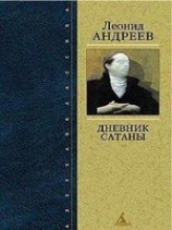 читать Мои записки