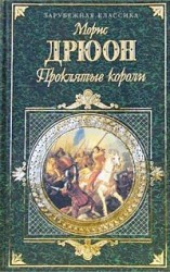 читать Негоже лилиям прясть