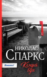 читать Каждый вдох
