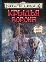 читать Крылья ворона