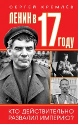 читать Ленин в 1917 году