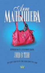 читать Лицо в тени