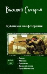 читать Кубанская Конфедерация