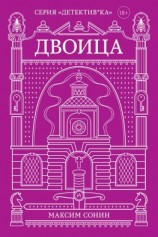 читать Двоица