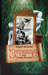 читать Зеркало, или Снова Воланд
