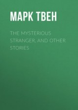 читать The Mysterious Stranger, and Other Stories