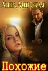 читать Похожие