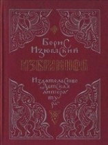 читать Град за лукоморьем
