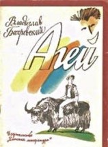 читать Агей