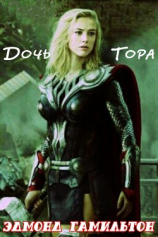 читать Дочь Тора