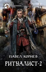 читать Ритуалист. Людоед