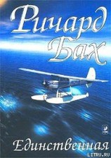 читать Единственная (ЛП)
