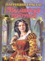 читать Валлийская колдунья