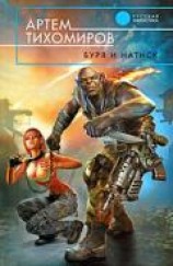 читать Буря и натиск