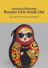 читать Russian Girls Inside Out