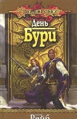 читать День Бури