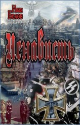 читать Ненависть