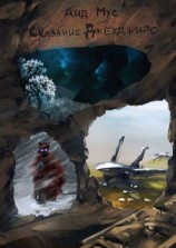 читать Сказание Джеуджиро