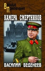 читать Камера смертников