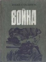 читать Война: Варун Сергеевич