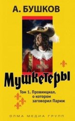 читать Провинциал, о котором заговорил Париж