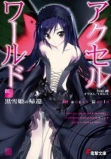 читать Accel World: Окончательная эволюция Метатрон