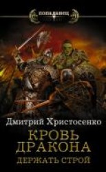 читать Держать строй