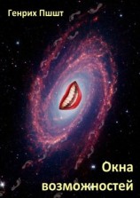 читать Окна возможностей